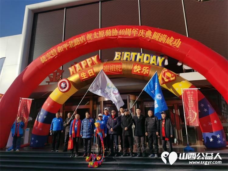 慶祝太原市騎遊協會成立40周年慶典,意氣風發克服艱難險阻再鑄就輝煌! - 第2张 - 山西公益人 慶祝太原市騎遊協會成立40周年慶典,意氣風發克服艱難險阻再鑄就輝煌! - 第2张