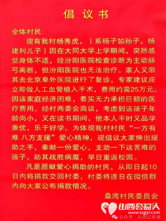 正能量公益志愿服务山西孝义联络站捐款五百元帮助孝义市兑镇桑湾村村民大学生杨秀虎 - 第3张 - 山西公益人 正能量公益志愿服务山西孝义联络站捐款五百元帮助孝义市兑镇桑湾村村民大学生杨秀虎 - 第3张