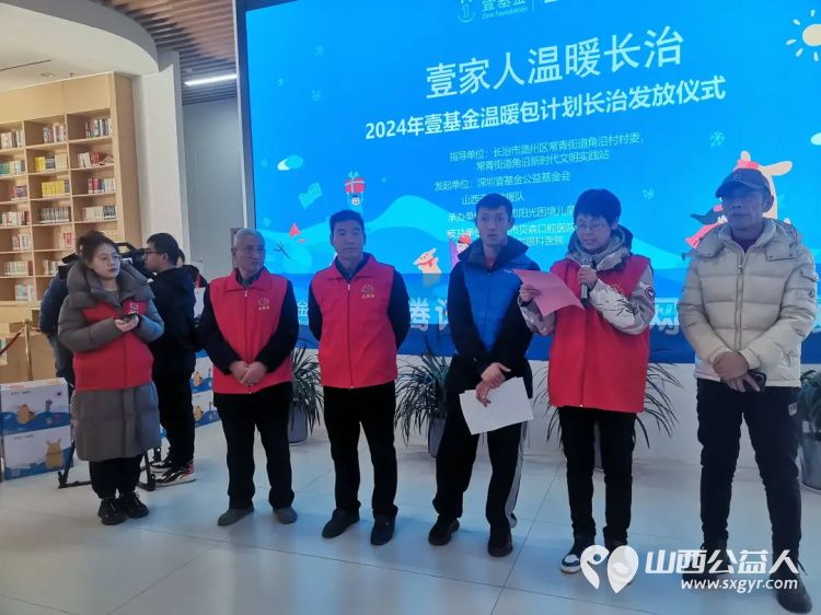 壹家人温暖长治18名困境儿童，长治市阳光困境儿童帮扶协会发放2024年度壹基金阳光长治温暖包 - 第1张