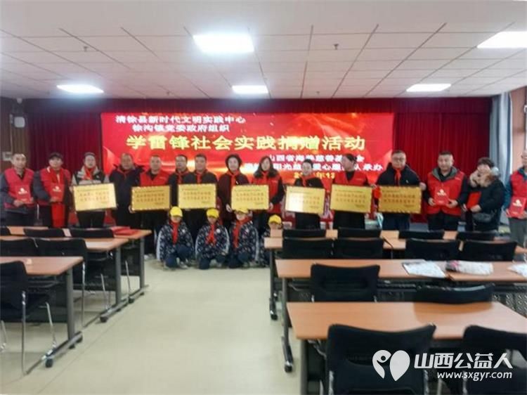 迎新年学雷锋让爱回家在行动 清徐县阳光益佳爱心服务队和爱心企业在清徐县徐沟镇中心幼儿园举行捐赠活动向幼儿园学生发放了8000余元助学金等 - 第5张