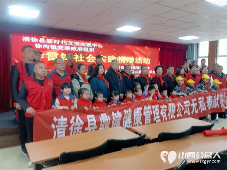 迎新年学雷锋让爱回家在行动 清徐县阳光益佳爱心服务队和爱心企业在清徐县徐沟镇中心幼儿园举行捐赠活动向幼儿园学生发放了8000余元助学金等 - 第2张