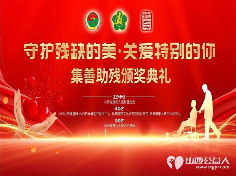 山西心予康复园与山西启元辅助性就业中心:开展集善助残公益活动始终坚持致力于残疾人事业的发展与支持 - 第3张 - 山西公益人 山西心予康复园与山西启元辅助性就业中心:开展集善助残公益活动始终坚持致力于残疾人事业的发展与支持 - 第3张