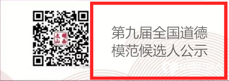 第九届全国道德模范候选人公示 山西9人入选! - 第1张 - 山西公益人 第九届全国道德模范候选人公示 山西9人入选! - 第1张