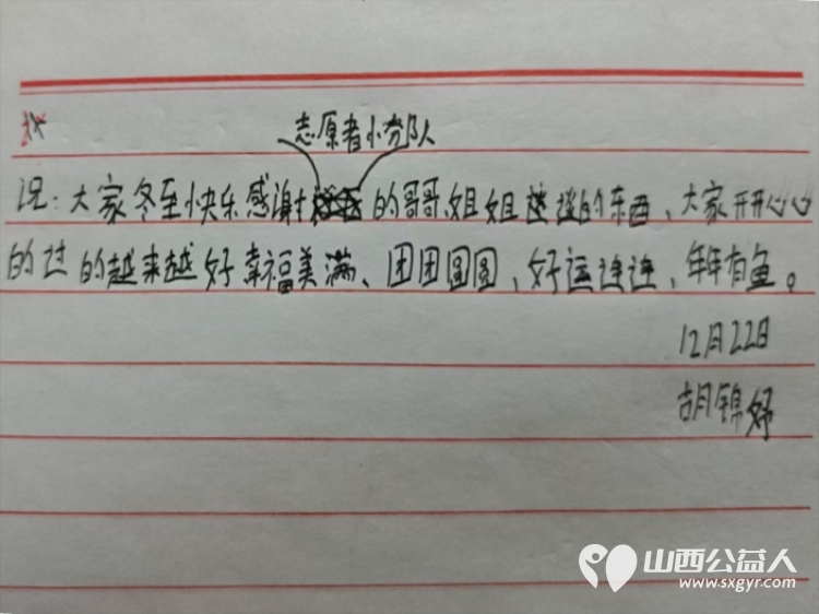 太原市志愿者小分队组织志愿者走进事实孤儿家庭用爱为孩子撑起了一片小小的天空 - 第22张