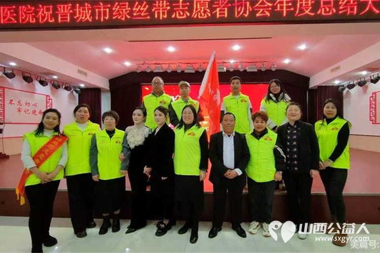 总结过去成绩斐然 展望未来共谋发展-----记晋城市绿丝带协会2024年年度总结暨表彰大会 - 第30张