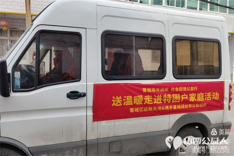 寒冬送温暖 情怀满晋城 晋城市绿丝带志愿者协会携手亿达新天地超市开展了送温暖慰问活动资助七岭店、孙村和泰森商贸区的二十户特困户 - 第4张
