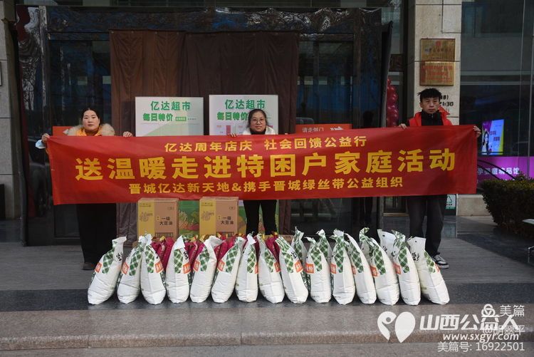 寒冬送温暖 情怀满晋城 晋城市绿丝带志愿者协会携手亿达新天地超市开展了送温暖慰问活动资助七岭店、孙村和泰森商贸区的二十户特困户 - 第2张