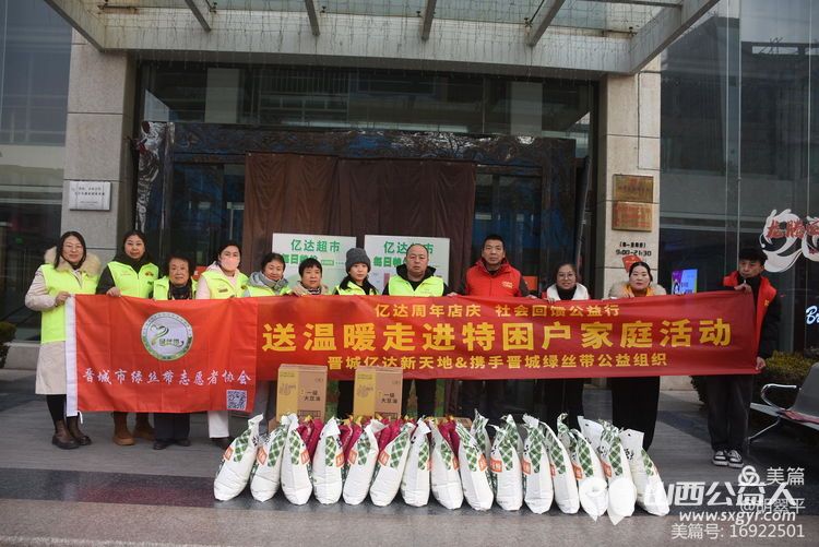 寒冬送温暖 情怀满晋城 晋城市绿丝带志愿者协会携手亿达新天地超市开展了送温暖慰问活动资助七岭店、孙村和泰森商贸区的二十户特困户 - 第1张