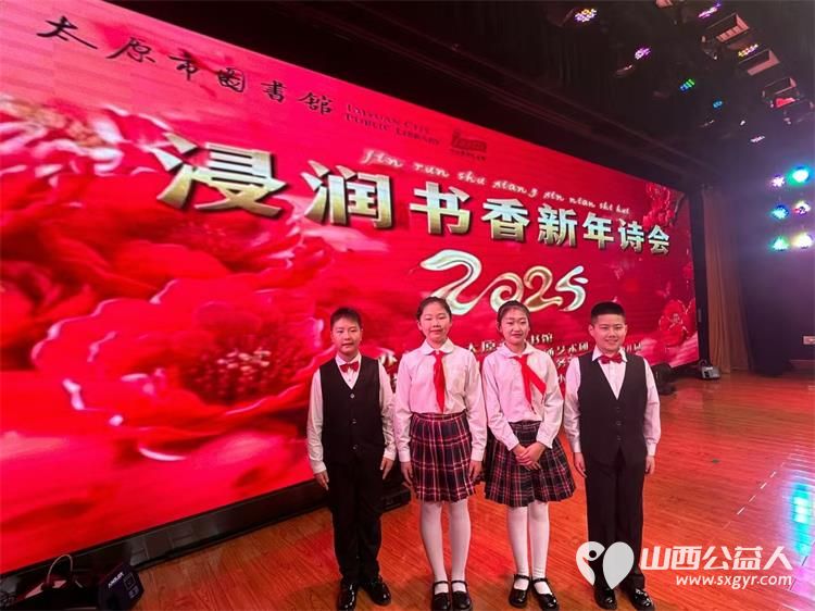 万柏林区气化街小学校朗诵社团可爱的孩子们参加太原市图书馆组办的“浸润书香迎新年2025”诗歌朗诵音乐会 - 第6张 - 山西公益人 万柏林区气化街小学校朗诵社团可爱的孩子们参加太原市图书馆组办的“浸润书香迎新年2025”诗歌朗诵音乐会 - 第6张