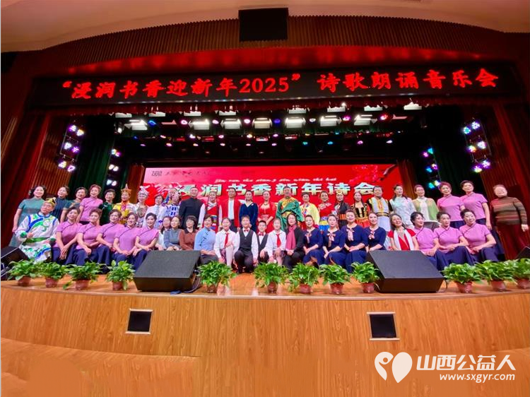 万柏林区气化街小学校朗诵社团可爱的孩子们参加太原市图书馆组办的“浸润书香迎新年2025”诗歌朗诵音乐会 - 第1张 - 山西公益人 万柏林区气化街小学校朗诵社团可爱的孩子们参加太原市图书馆组办的“浸润书香迎新年2025”诗歌朗诵音乐会 - 第1张