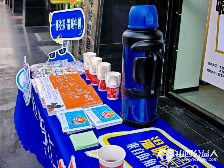 元旦,向城市问好!太原市儿童友好促进会举办益童暖城活动走上街头寻找奋斗在工作岗位的劳动者用一杯姜茶传递温暖让劳动者感受到被尊重与关怀 - 第20张 - 山西公益人 元旦,向城市问好!太原市儿童友好促进会举办益童暖城活动走上街头寻找奋斗在工作岗位的劳动者用一杯姜茶传递温暖让劳动者感受到被尊重与关怀 - 第20张