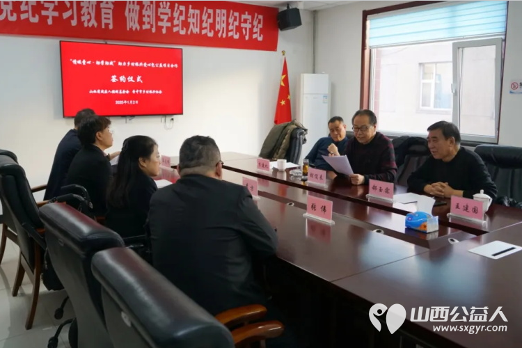 “情暖童心·助学助残”助力乡村振兴爱心包公益项目合作签约仪式在山西省残疾人福利基金会举行 - 第3张