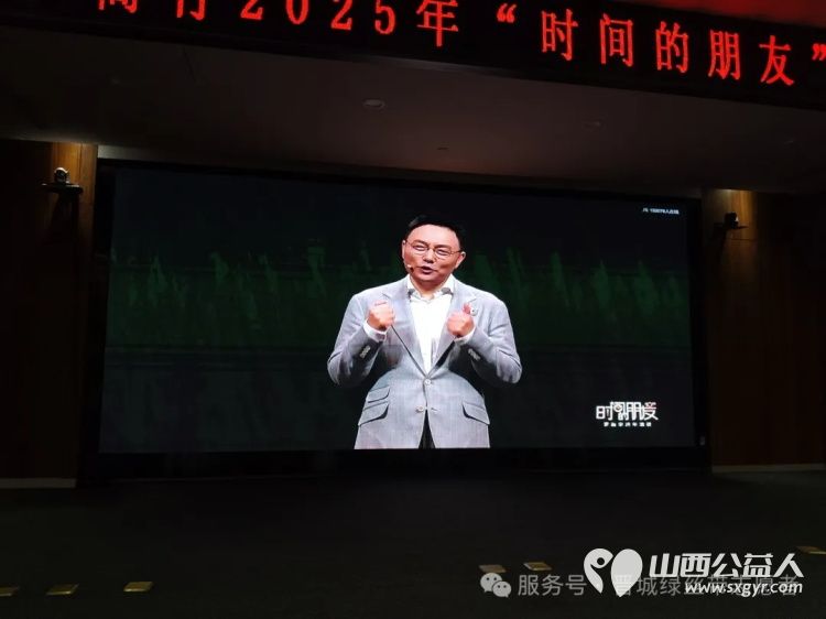 幸馥跨年，晋城市绿丝带协会志愿者积极参与2024年的最后一天“时间的朋友演讲活动 - 第9张