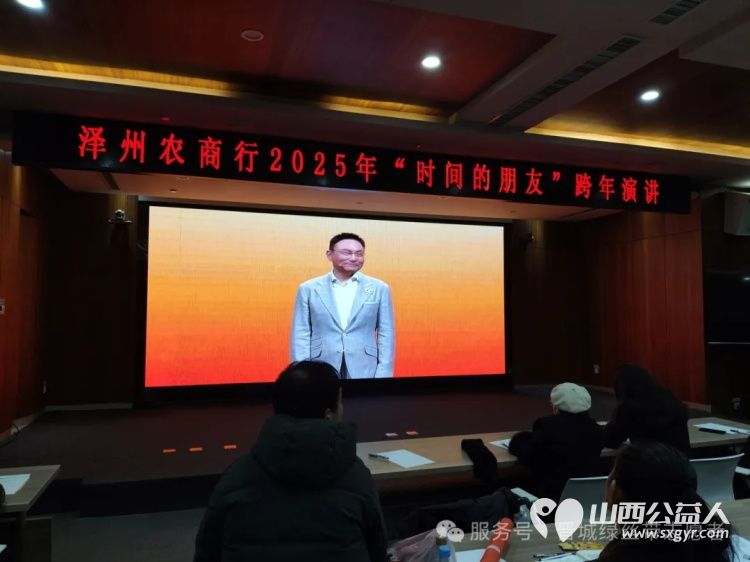 幸馥跨年，晋城市绿丝带协会志愿者积极参与2024年的最后一天“时间的朋友演讲活动 - 第8张