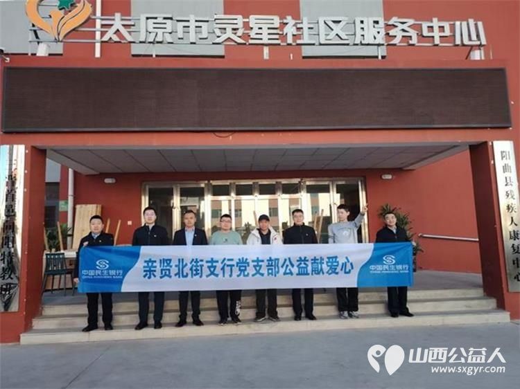 感谢民生银行太原市亲贤北街支行为灵星康复中心捐赠餐桌椅子和高低床 - 第1张 - 山西公益人 感谢民生银行太原市亲贤北街支行为灵星康复中心捐赠餐桌椅子和高低床 - 第1张