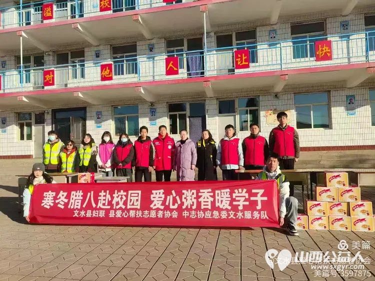 爱心粥香传递温暖 文水县爱心帮扶志愿者协会来到岳村小学给学生们带来了260余份精心准备的八宝粥为学生们送上了一份特别的节日礼物 - 第1张