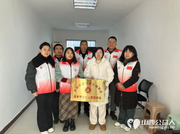 长治市正能量公益协会县前巷社区志愿服务站正式成立啦！ - 第2张