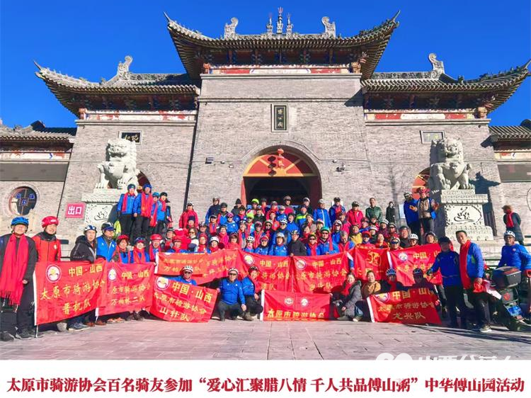 太原骑游协会的骑行爱好者们骑行中华傅山园喝正宗腊八粥 - 第1张 - 山西公益人 太原骑游协会的骑行爱好者们骑行中华傅山园喝正宗腊八粥 - 第1张