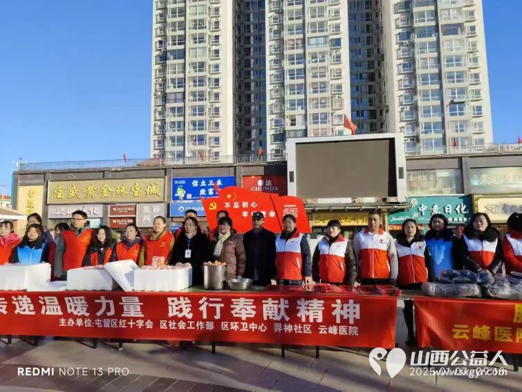 长治市屯留区红十字会、区社会工作部、羿神社区和云峰医院组织开展了腊八公益活动为环卫工人群众送上了爱心腊八粥同时也送去了温暖和祝福 - 第1张 - 山西公益人 长治市屯留区红十字会、区社会工作部、羿神社区和云峰医院组织开展了腊八公益活动为环卫工人群众送上了爱心腊八粥同时也送去了温暖和祝福 - 第1张