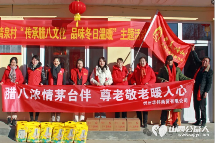 传承腊八文化品味冬日温暖----豆罗镇清泉村公益活动圆满举行大美忻州文旅志愿者服务队参加了活动 - 第4张
