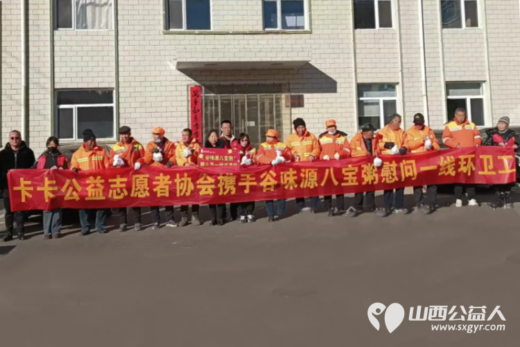 腊八浓情暖人心慰问劳动显真情----寿阳县卡卡公益志愿者协会携手谷味源腊八节深情慰问一线劳动者 - 第1张