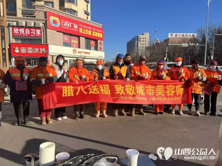 腊八送福致敬城市美容师腊八瑞祥感恩医路同行者 长治市上瑞社会工作服务中心与长治市正能量公益协会志愿者团队一队携手开展了腊八送福志愿服务活动 - 第2张