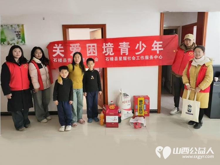 石楼县青年志愿者协会、石楼县星耀社会服务工作中心慰问穷苦孩子家庭 - 第5张
