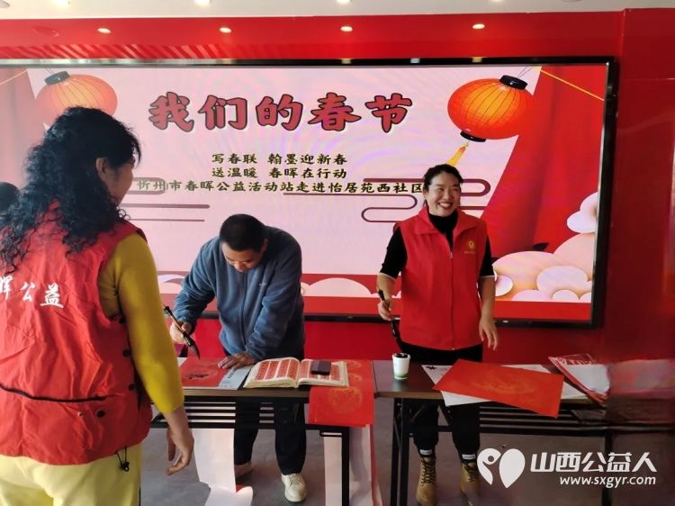 写春联翰墨迎新春献爱心春晖在行动----忻州市春晖公益活动站爱心走进怡居苑不顾辛苦现场为居民书写春联福字200余幅 - 第3张