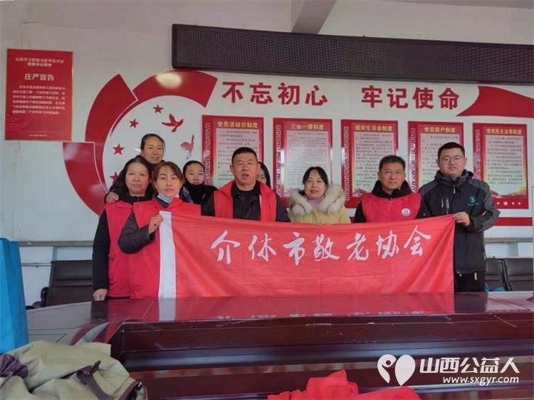 介休市敬老协会敬老爱老助老行动1月11日走进洪山镇上曹麻村、下曹麻村、张兰镇南窑头村服务老人 - 第1张 - 山西公益人 介休市敬老协会敬老爱老助老行动1月11日走进洪山镇上曹麻村、下曹麻村、张兰镇南窑头村服务老人 - 第1张