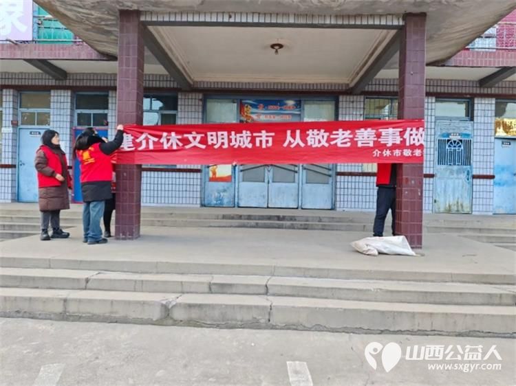 介休市敬老协会敬老爱老助老行动1月11日走进洪山镇上曹麻村、下曹麻村、张兰镇南窑头村服务老人 - 第3张 - 山西公益人 介休市敬老协会敬老爱老助老行动1月11日走进洪山镇上曹麻村、下曹麻村、张兰镇南窑头村服务老人 - 第3张