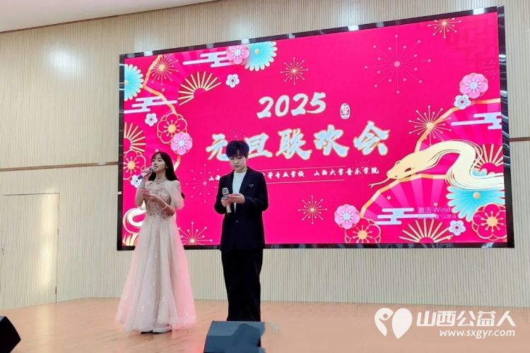山西省特殊教育中等专业学校举办2025年元旦联欢会山西大学音乐学院同学共同登台表演 - 第3张 - 山西公益人 山西省特殊教育中等专业学校举办2025年元旦联欢会山西大学音乐学院同学共同登台表演 - 第3张