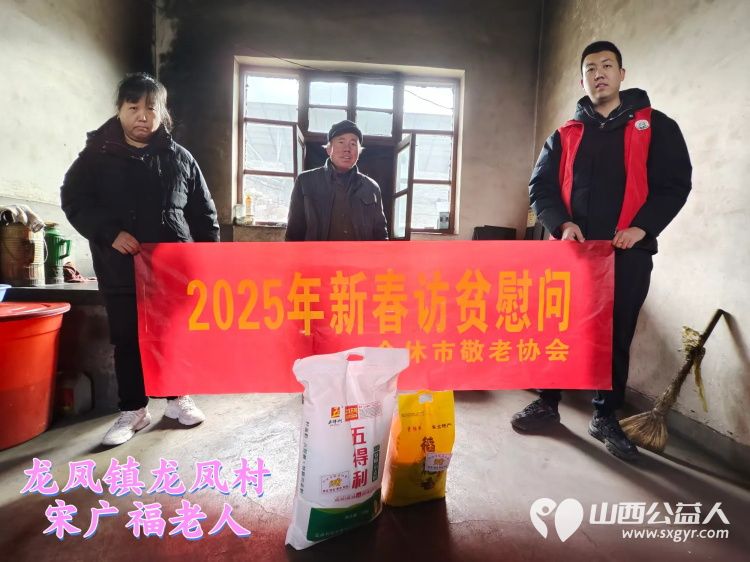 新春慰问送温暖情系低保老人(纪实一)介休市敬老协会新春访贫慰问活动向全市346位低保老人每人赠送20斤精粉10斤大米 - 第16张 - 山西公益人 新春慰问送温暖情系低保老人(纪实一)介休市敬老协会新春访贫慰问活动向全市346位低保老人每人赠送20斤精粉10斤大米 - 第16张