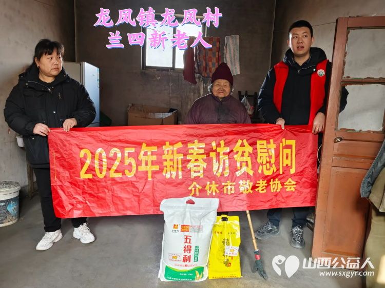 新春慰问送温暖情系低保老人(纪实一)介休市敬老协会新春访贫慰问活动向全市346位低保老人每人赠送20斤精粉10斤大米 - 第15张 - 山西公益人 新春慰问送温暖情系低保老人(纪实一)介休市敬老协会新春访贫慰问活动向全市346位低保老人每人赠送20斤精粉10斤大米 - 第15张
