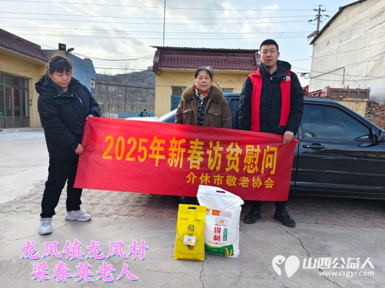 新春慰问送温暖情系低保老人(纪实一)介休市敬老协会新春访贫慰问活动向全市346位低保老人每人赠送20斤精粉10斤大米 - 第12张 - 山西公益人 新春慰问送温暖情系低保老人(纪实一)介休市敬老协会新春访贫慰问活动向全市346位低保老人每人赠送20斤精粉10斤大米 - 第12张