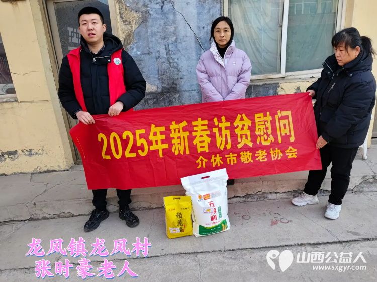 新春慰问送温暖情系低保老人(纪实一)介休市敬老协会新春访贫慰问活动向全市346位低保老人每人赠送20斤精粉10斤大米 - 第11张 - 山西公益人 新春慰问送温暖情系低保老人(纪实一)介休市敬老协会新春访贫慰问活动向全市346位低保老人每人赠送20斤精粉10斤大米 - 第11张