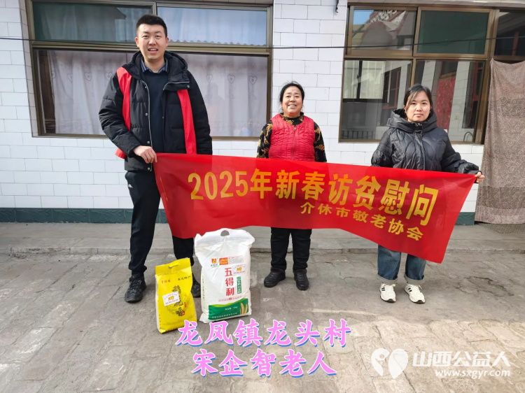 新春慰问送温暖情系低保老人(纪实一)介休市敬老协会新春访贫慰问活动向全市346位低保老人每人赠送20斤精粉10斤大米 - 第10张 - 山西公益人 新春慰问送温暖情系低保老人(纪实一)介休市敬老协会新春访贫慰问活动向全市346位低保老人每人赠送20斤精粉10斤大米 - 第10张