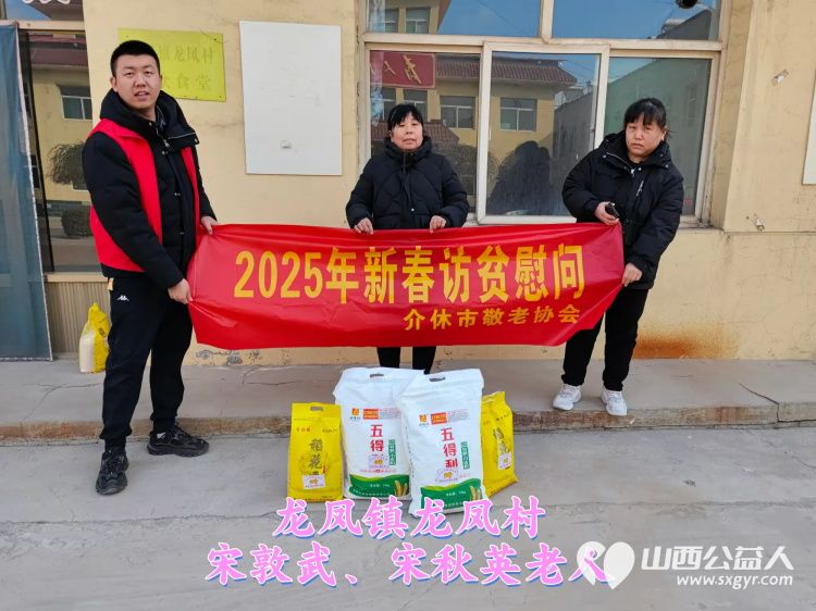 新春慰问送温暖情系低保老人(纪实一)介休市敬老协会新春访贫慰问活动向全市346位低保老人每人赠送20斤精粉10斤大米 - 第4张 - 山西公益人 新春慰问送温暖情系低保老人(纪实一)介休市敬老协会新春访贫慰问活动向全市346位低保老人每人赠送20斤精粉10斤大米 - 第4张