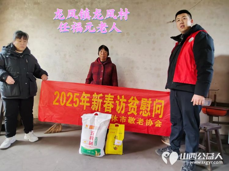 新春慰问送温暖情系低保老人(纪实一)介休市敬老协会新春访贫慰问活动向全市346位低保老人每人赠送20斤精粉10斤大米 - 第3张 - 山西公益人 新春慰问送温暖情系低保老人(纪实一)介休市敬老协会新春访贫慰问活动向全市346位低保老人每人赠送20斤精粉10斤大米 - 第3张
