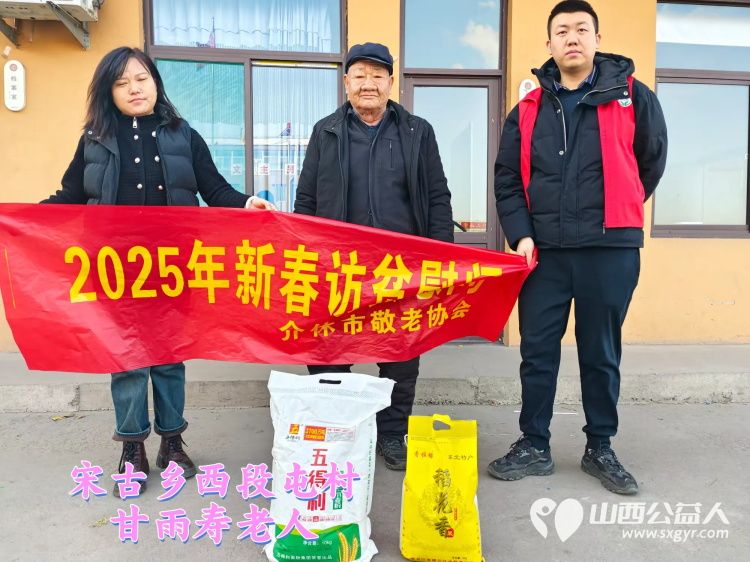 新春慰问送温暖情系低保老人(纪实一)介休市敬老协会新春访贫慰问活动向全市346位低保老人每人赠送20斤精粉10斤大米 - 第24张 - 山西公益人 新春慰问送温暖情系低保老人(纪实一)介休市敬老协会新春访贫慰问活动向全市346位低保老人每人赠送20斤精粉10斤大米 - 第24张