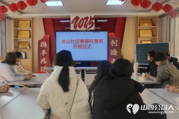 大学生实践赋能暖冬,共青团离石区委推出离石区2025年第一批社区寒假托管上线多元化课程高质量陪伴让孩子开心使家长放心 - 第4张 - 山西公益人 大学生实践赋能暖冬,共青团离石区委推出离石区2025年第一批社区寒假托管上线多元化课程高质量陪伴让孩子开心使家长放心 - 第4张