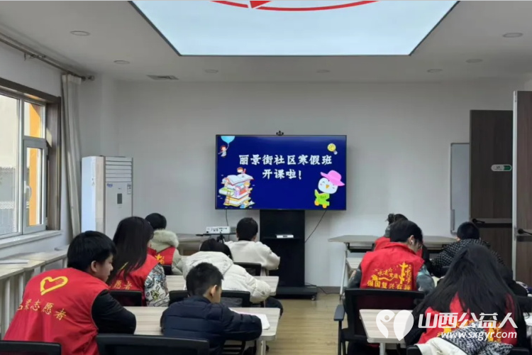 大学生实践赋能暖冬,共青团离石区委推出离石区2025年第一批社区寒假托管上线多元化课程高质量陪伴让孩子开心使家长放心 - 第6张 - 山西公益人 大学生实践赋能暖冬,共青团离石区委推出离石区2025年第一批社区寒假托管上线多元化课程高质量陪伴让孩子开心使家长放心 - 第6张