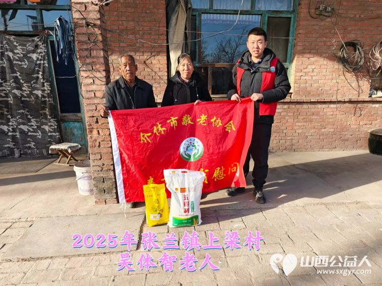 新春慰问送温暖情系低保老人(纪实四)介休市敬老协会新春访贫慰问活动向全市346位低保老人每人赠送20斤精粉10斤大米 - 第19张 - 山西公益人 新春慰问送温暖情系低保老人(纪实四)介休市敬老协会新春访贫慰问活动向全市346位低保老人每人赠送20斤精粉10斤大米 - 第19张