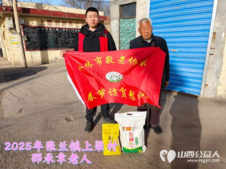 新春慰问送温暖情系低保老人(纪实四)介休市敬老协会新春访贫慰问活动向全市346位低保老人每人赠送20斤精粉10斤大米 - 第18张 - 山西公益人 新春慰问送温暖情系低保老人(纪实四)介休市敬老协会新春访贫慰问活动向全市346位低保老人每人赠送20斤精粉10斤大米 - 第18张