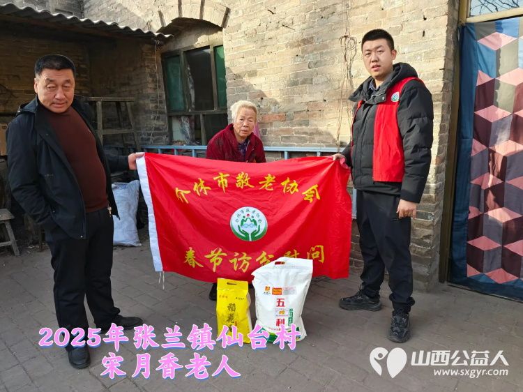新春慰问送温暖情系低保老人(纪实四)介休市敬老协会新春访贫慰问活动向全市346位低保老人每人赠送20斤精粉10斤大米 - 第13张 - 山西公益人 新春慰问送温暖情系低保老人(纪实四)介休市敬老协会新春访贫慰问活动向全市346位低保老人每人赠送20斤精粉10斤大米 - 第13张