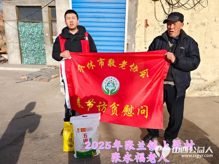 新春慰问送温暖情系低保老人(纪实四)介休市敬老协会新春访贫慰问活动向全市346位低保老人每人赠送20斤精粉10斤大米 - 第6张 - 山西公益人 新春慰问送温暖情系低保老人(纪实四)介休市敬老协会新春访贫慰问活动向全市346位低保老人每人赠送20斤精粉10斤大米 - 第6张