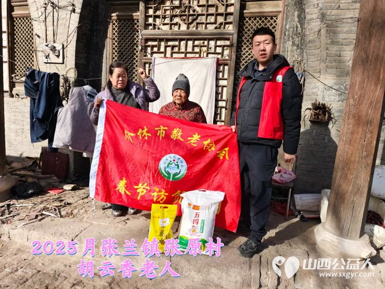 新春慰问送温暖情系低保老人(纪实四)介休市敬老协会新春访贫慰问活动向全市346位低保老人每人赠送20斤精粉10斤大米 - 第7张 - 山西公益人 新春慰问送温暖情系低保老人(纪实四)介休市敬老协会新春访贫慰问活动向全市346位低保老人每人赠送20斤精粉10斤大米 - 第7张