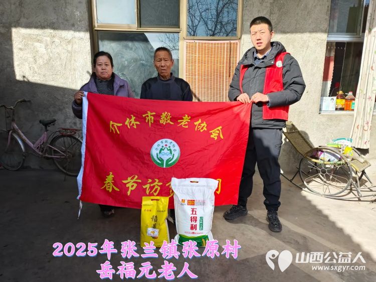 新春慰问送温暖情系低保老人(纪实四)介休市敬老协会新春访贫慰问活动向全市346位低保老人每人赠送20斤精粉10斤大米 - 第2张 - 山西公益人 新春慰问送温暖情系低保老人(纪实四)介休市敬老协会新春访贫慰问活动向全市346位低保老人每人赠送20斤精粉10斤大米 - 第2张