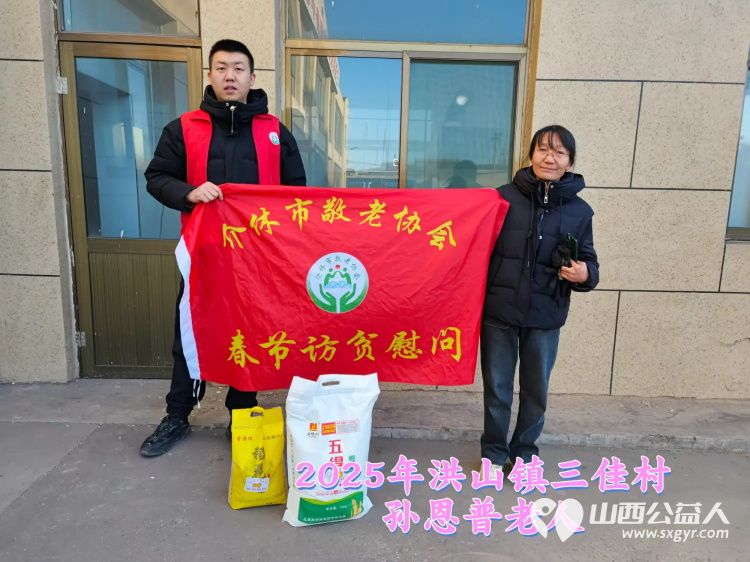 新春慰问送温暖情系低保老人(纪实四)介休市敬老协会新春访贫慰问活动向全市346位低保老人每人赠送20斤精粉10斤大米 - 第26张 - 山西公益人 新春慰问送温暖情系低保老人(纪实四)介休市敬老协会新春访贫慰问活动向全市346位低保老人每人赠送20斤精粉10斤大米 - 第26张