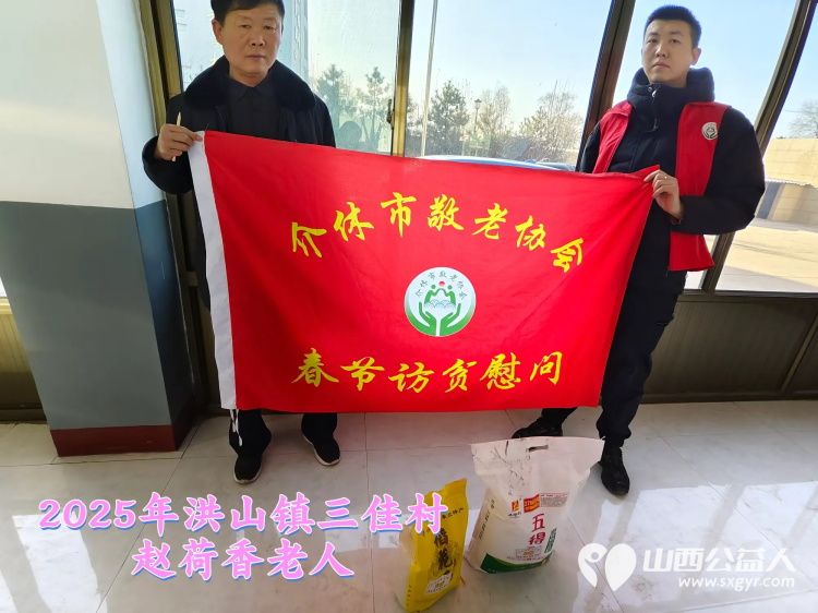 新春慰问送温暖情系低保老人(纪实四)介休市敬老协会新春访贫慰问活动向全市346位低保老人每人赠送20斤精粉10斤大米 - 第25张 - 山西公益人 新春慰问送温暖情系低保老人(纪实四)介休市敬老协会新春访贫慰问活动向全市346位低保老人每人赠送20斤精粉10斤大米 - 第25张