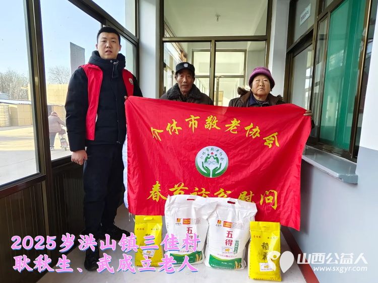 新春慰问送温暖情系低保老人(纪实四)介休市敬老协会新春访贫慰问活动向全市346位低保老人每人赠送20斤精粉10斤大米 - 第21张 - 山西公益人 新春慰问送温暖情系低保老人(纪实四)介休市敬老协会新春访贫慰问活动向全市346位低保老人每人赠送20斤精粉10斤大米 - 第21张